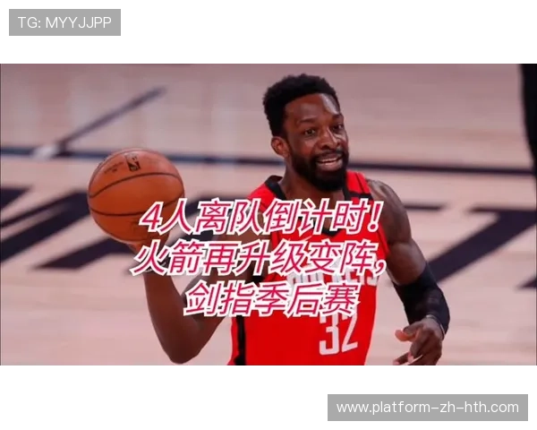 季后赛倒计时,各队战术全线升级!,季后赛倒计时,各队战术全线升级了吗